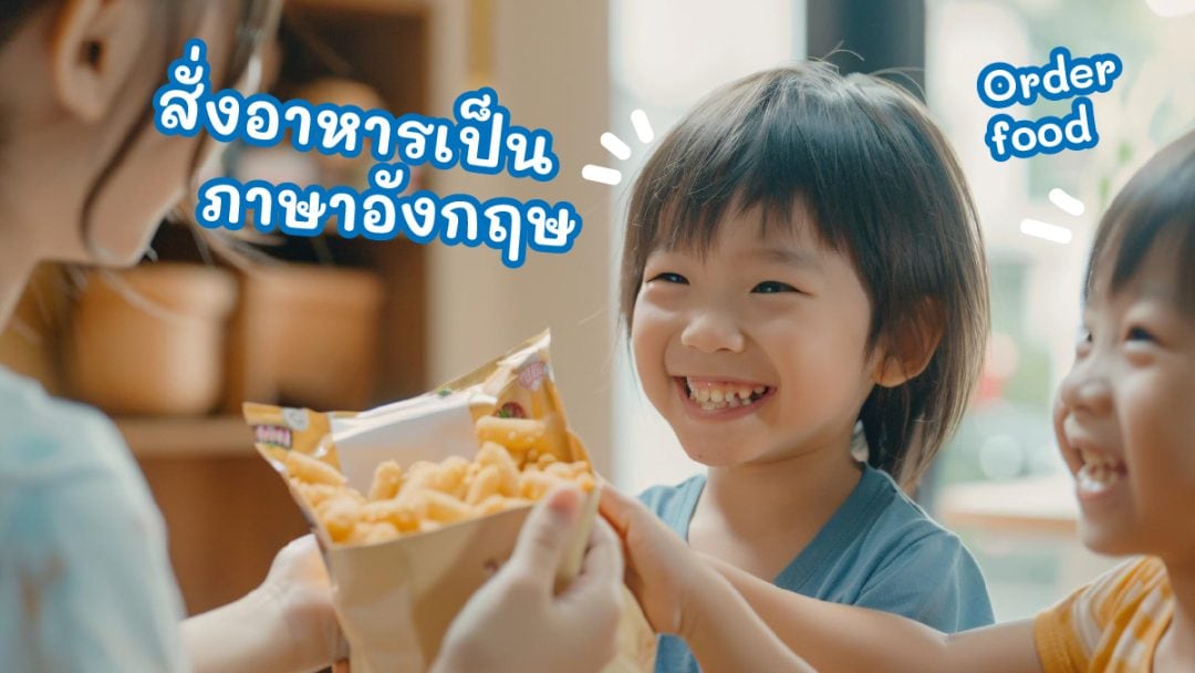 Jan-05 - Kruyaya Online สั่งอาหาร ภาษาอังกฤษ