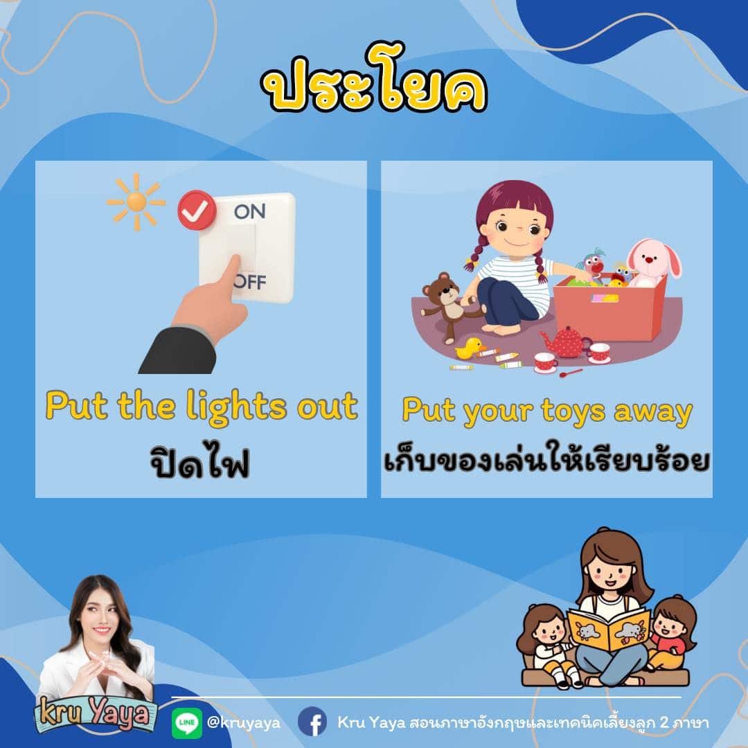 สอนลูกเก่งภาษ3 - Kruyaya Online ประโยคภาษาอังกฤษ