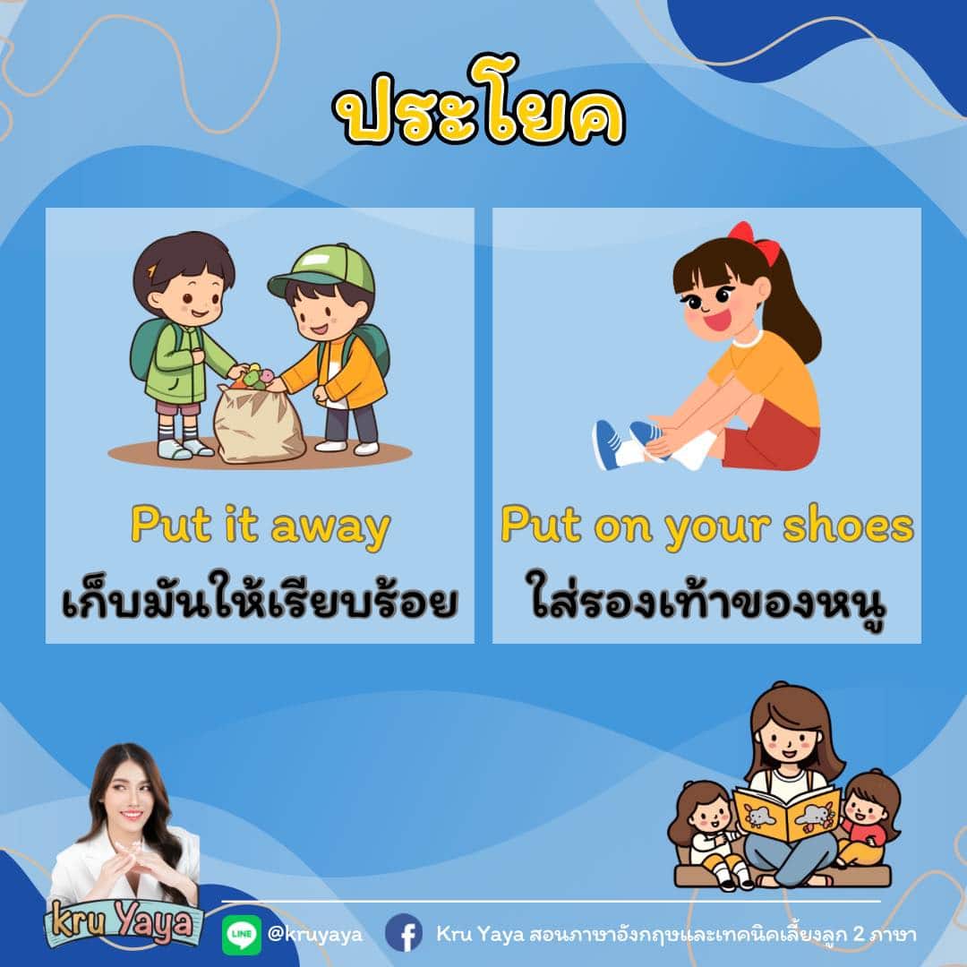 สอนลูกเก่งภาษ5 - Kruyaya Online