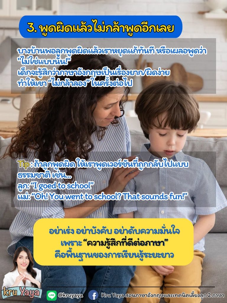 ปั้นลูกให้เก่งสองภาษา
