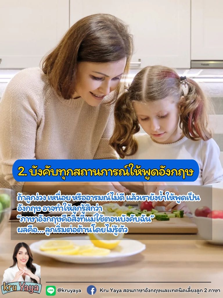 ปั้นลูกให้เก่งสองภาษา