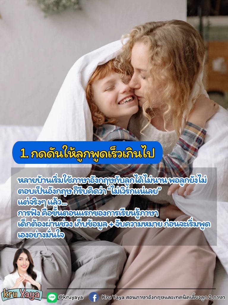 ปั้นลูกให้เก่งสองภาษา